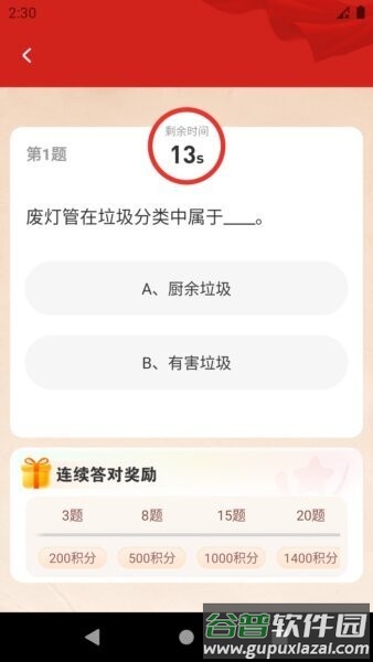 圆梦新征程app官方免费版截图3