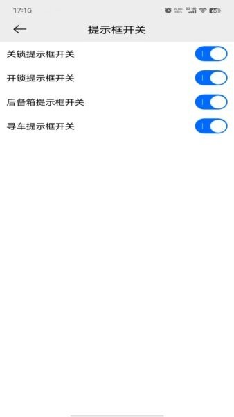 的讯数字车钥匙截图1