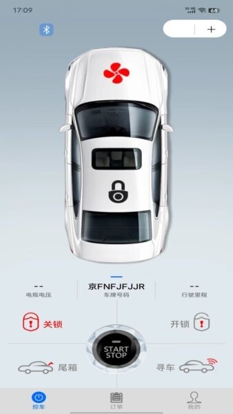 的讯数字车钥匙截图2