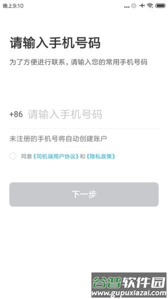 方舟行出行司机端APP截图1