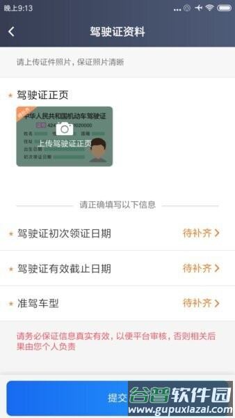 方舟行出行司机端APP截图2