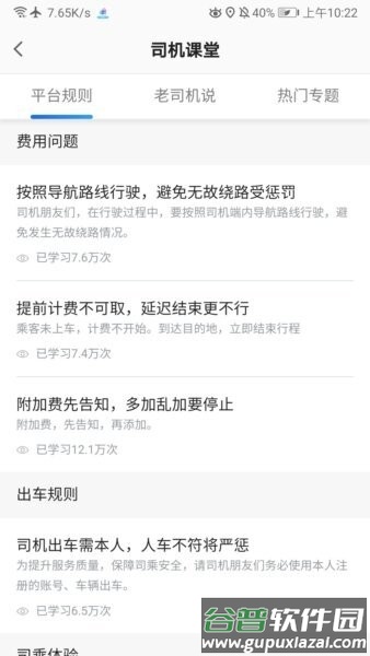 方舟行出行司机端APP截图3