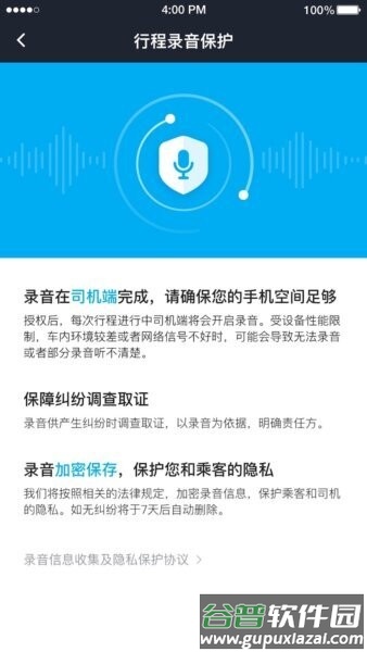 方舟行出行司机端APP截图4