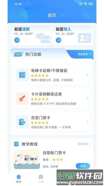 NFCReader最新版本截图1