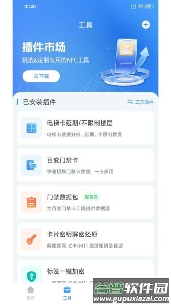 NFCReader最新版本截图2
