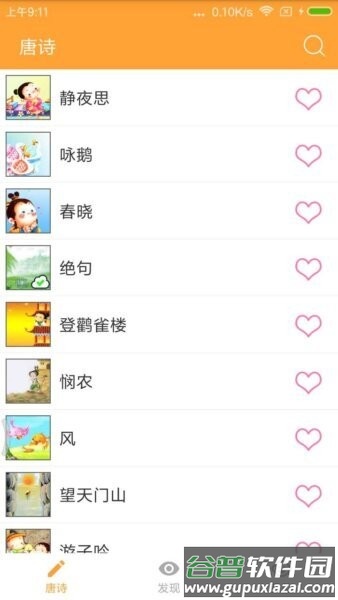 宝宝学唐诗(幼儿早教)截图2