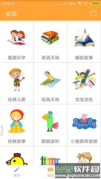 宝宝学唐诗(幼儿早教)截图4