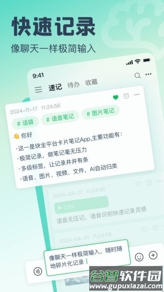 话袋app免费版截图1