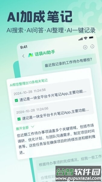 话袋app免费版截图2