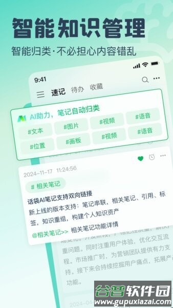 话袋app免费版截图3