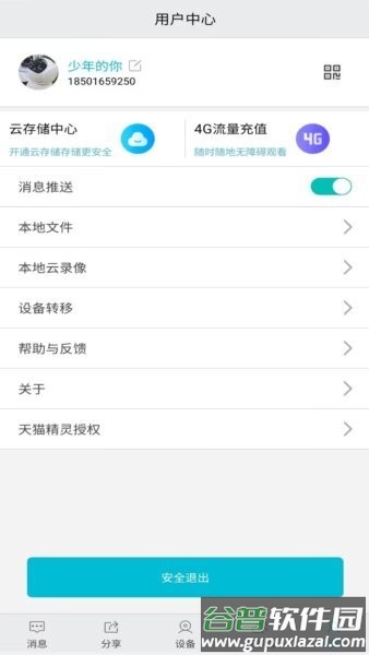 小爱看家摄像头端截图1