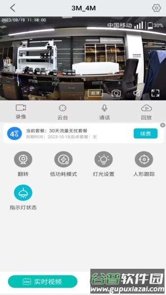 小爱看家摄像头端截图3
