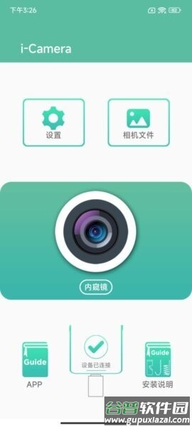 i-Camera官方正版截图2