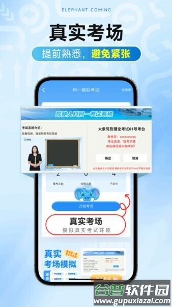 大象驾到pro2026最新版截图3