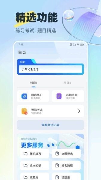 好学车专业版最新版截图1
