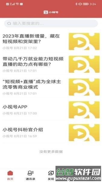 小视号最新版截图1