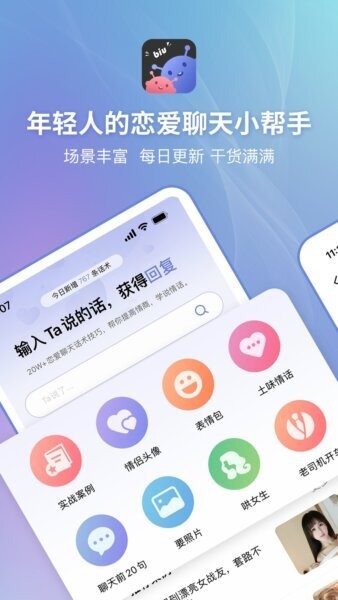 恋小帮软件截图1