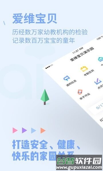 爱维宝贝园丁app截图2