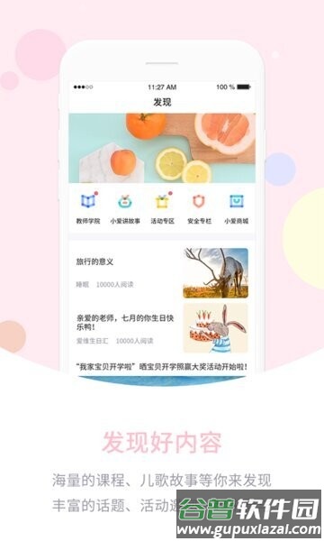 爱维宝贝园丁app截图5