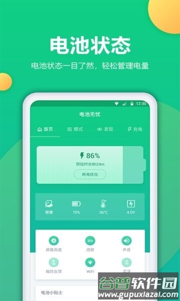 电池卫士最新版本截图1