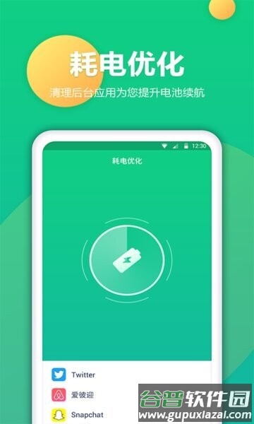 电池卫士最新版本截图2