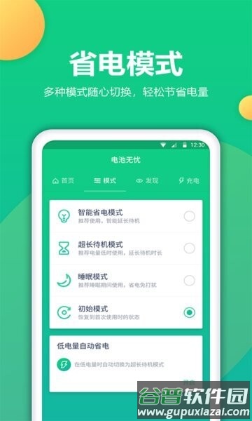 电池卫士最新版本截图3
