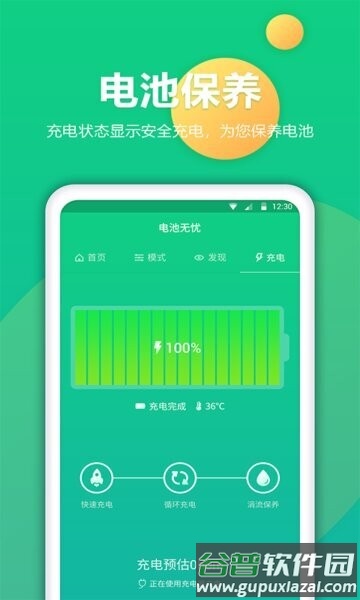 电池卫士最新版本截图4