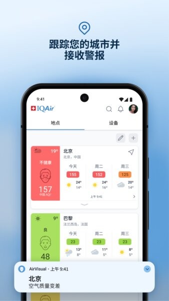 AirVisual最新版截图3