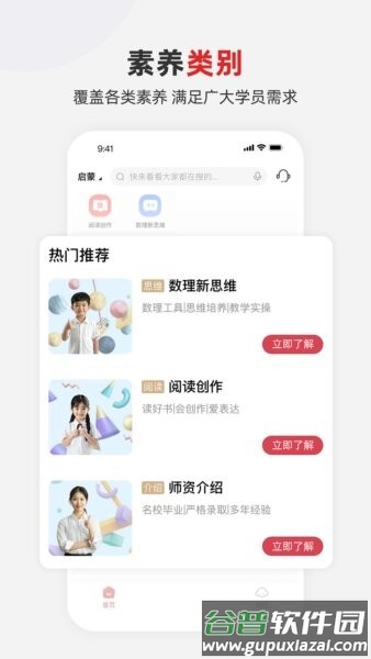 希望学素养软件截图2