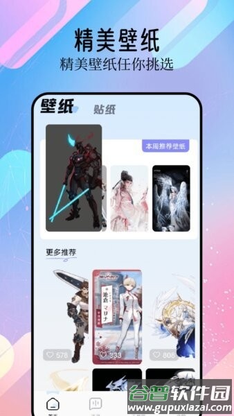 精灵美化包(免费版)截图1