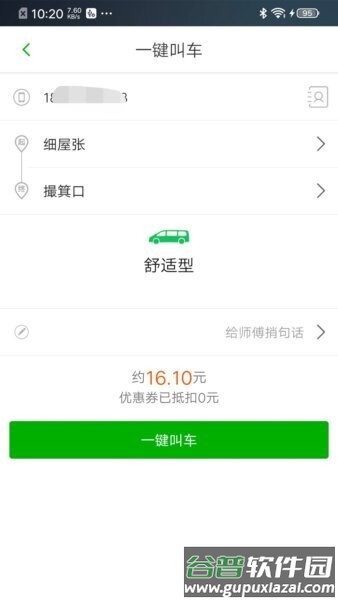 江南出行网约车平台截图1