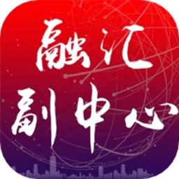 融汇副中心通州appv3.0.023