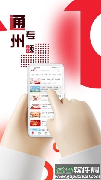融汇副中心通州app截图2