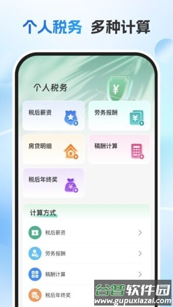 电子税务通官方正版截图1