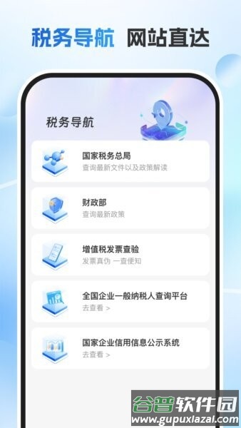 电子税务通官方正版截图3