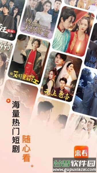 来看短剧红包版app截图1