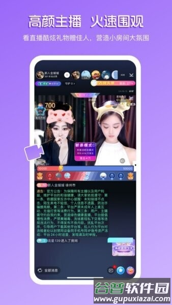 畅聊直播app截图2