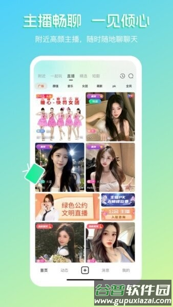 畅聊直播app截图3