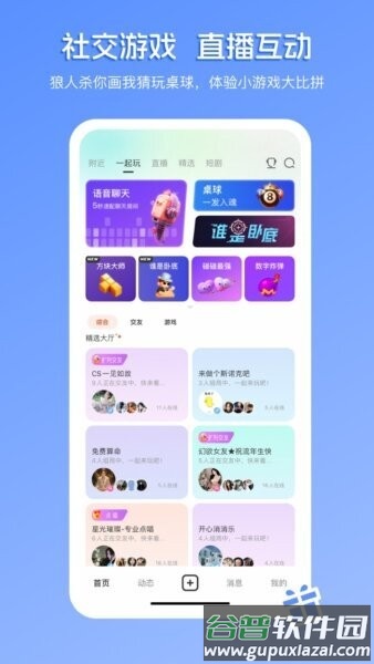 畅聊直播app截图4