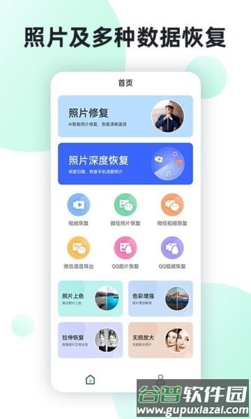 手机照片全能恢复免费版截图1