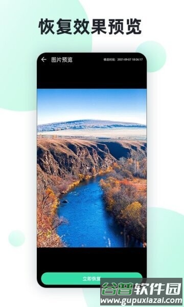 手机照片全能恢复免费版截图3