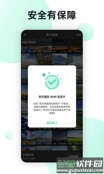 手机照片全能恢复免费版截图4