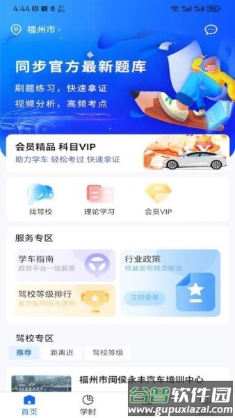 慧学车官方正版截图1
