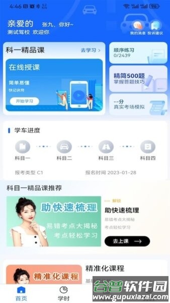 慧学车官方正版截图3