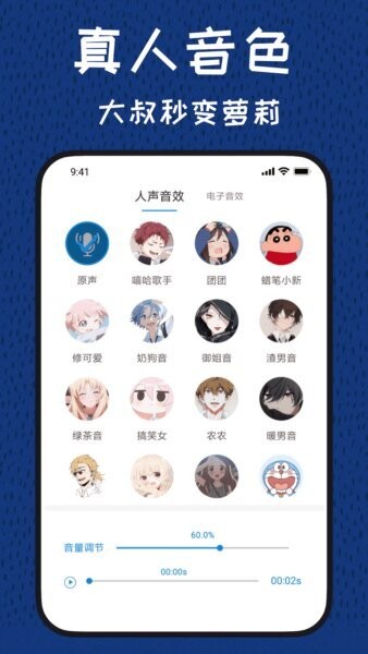 声优变声器免费版截图1