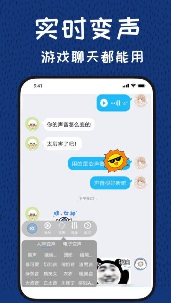 声优变声器免费版截图2