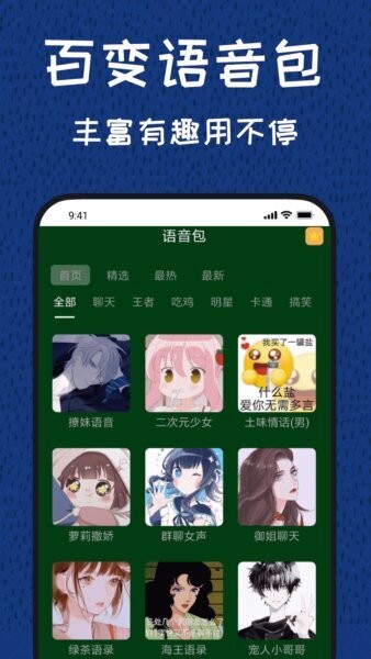 声优变声器免费版截图3