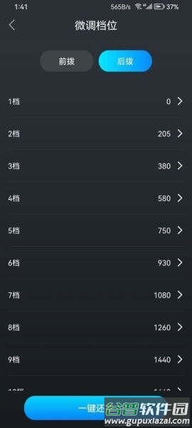 wheeltop软件截图4