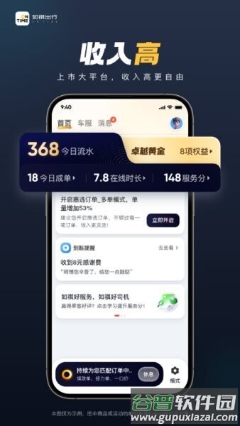 如祺车主司机端app截图1