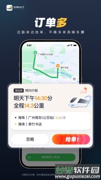 如祺车主司机端app截图3